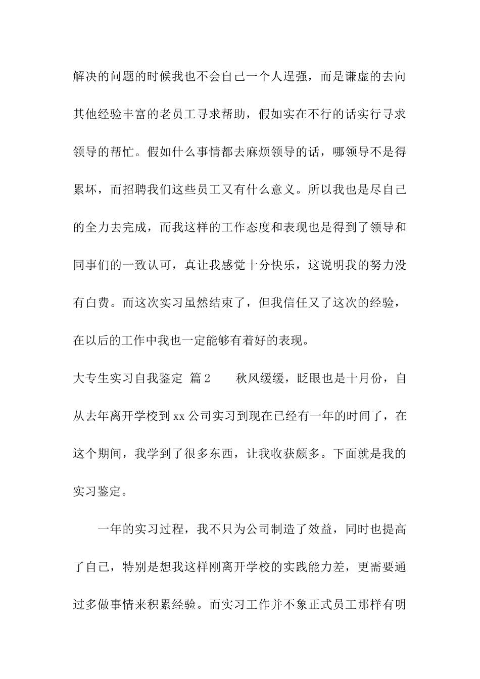 大专生实习自我鉴定合集五篇_第3页