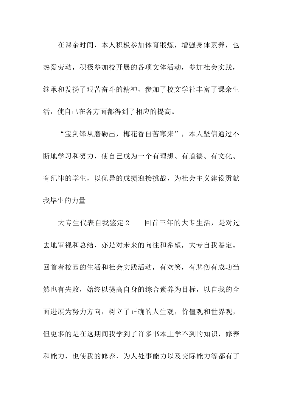 大专生代表自我鉴定_第2页