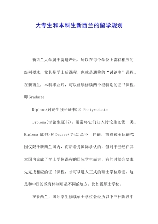 大专生和本科生新西兰的留学规划