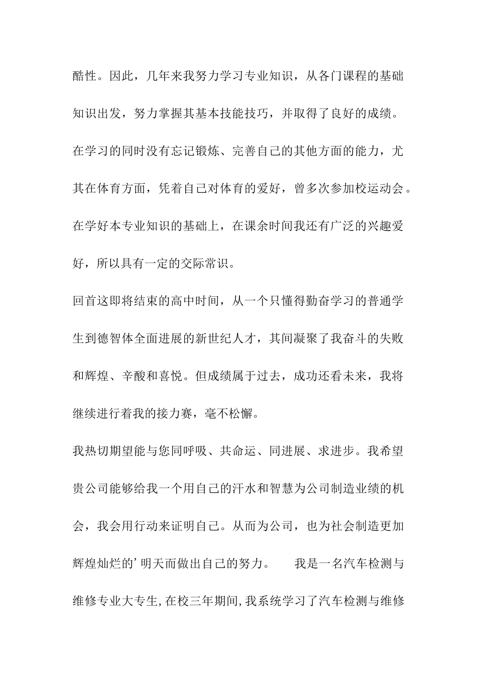 大专生自我推荐信_第2页