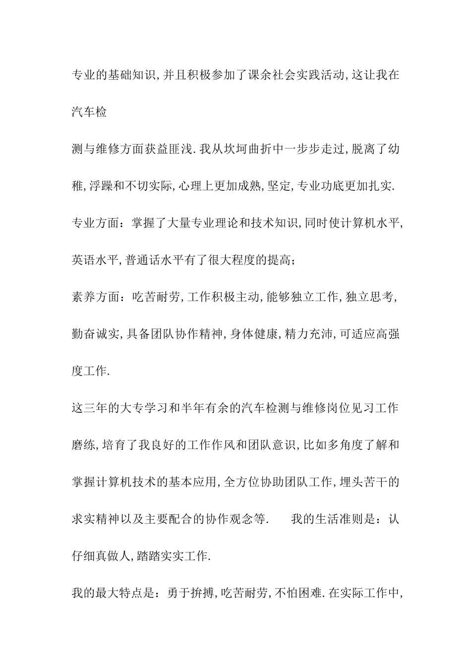 大专生自我推荐信_第3页