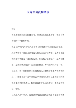 大专生自我推荐信