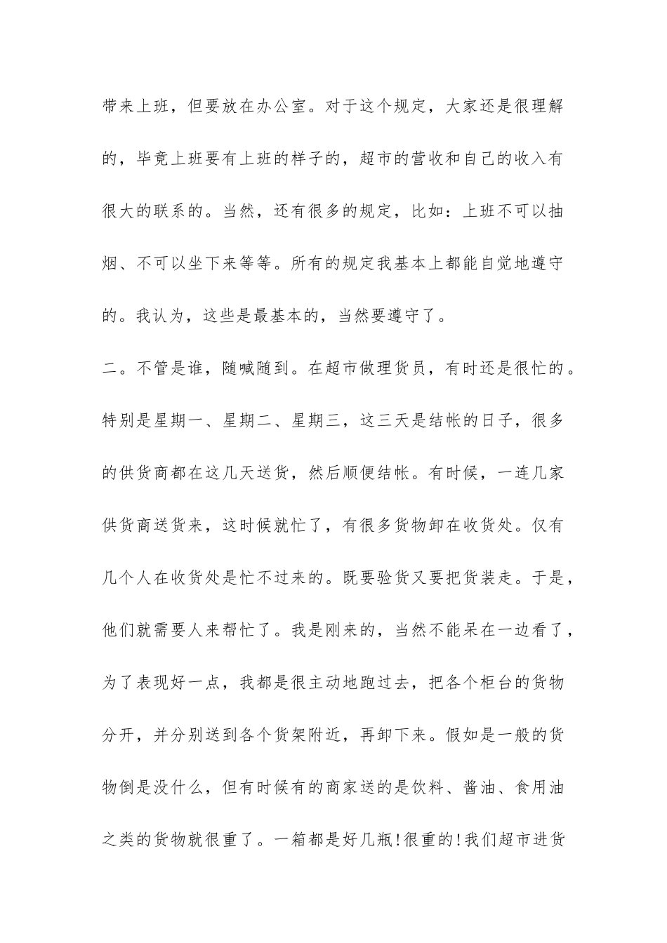 大专生超市工作社会实践报告-_第3页