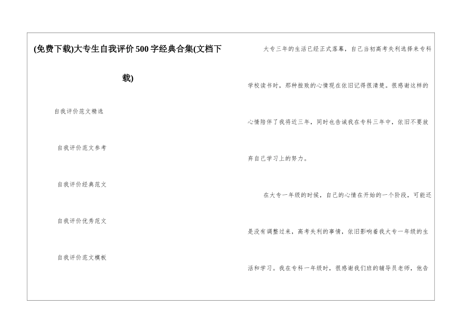 大专生自我评价500字经典合集_第1页