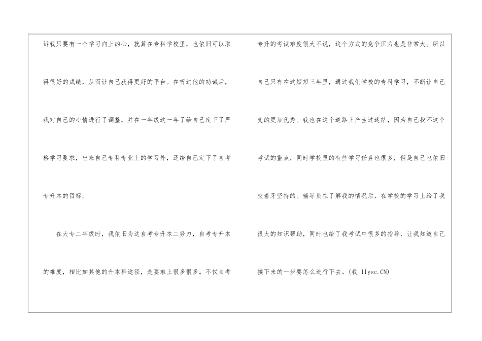 大专生自我评价500字经典合集_第2页