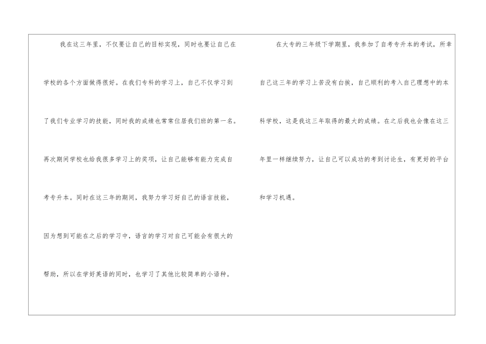 大专生自我评价500字经典合集_第3页