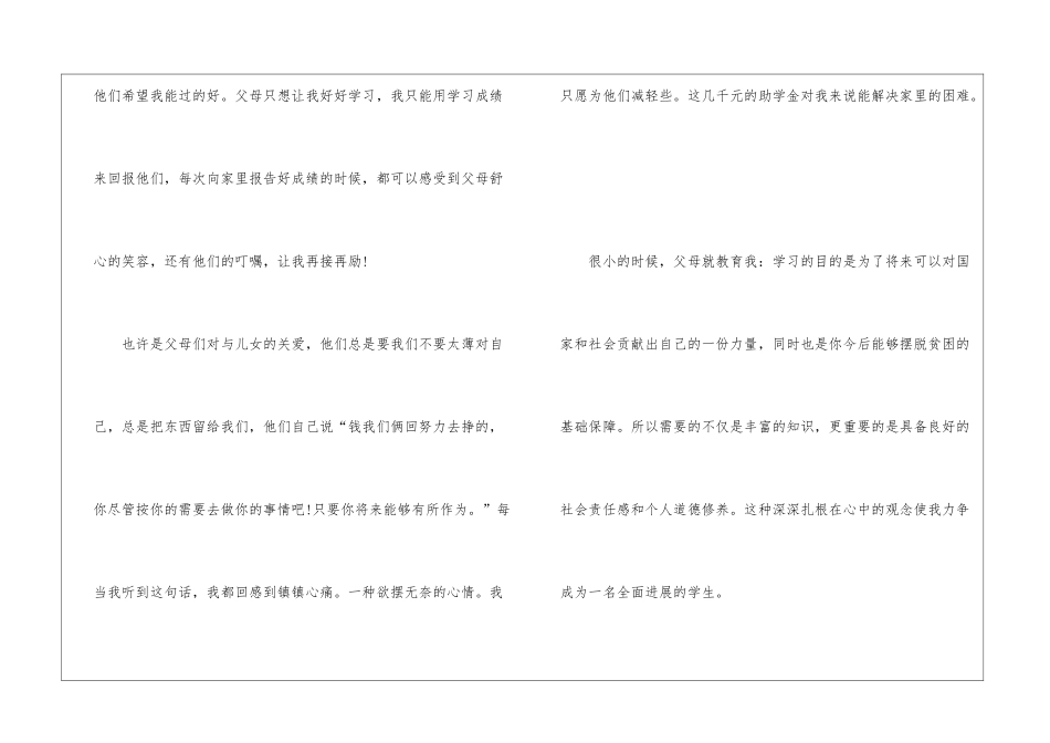 大专贫困生补助申请书_第2页
