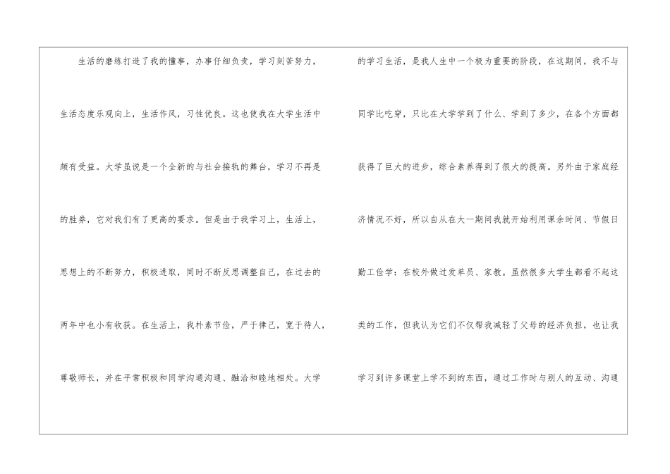 大专贫困生补助申请书_第3页