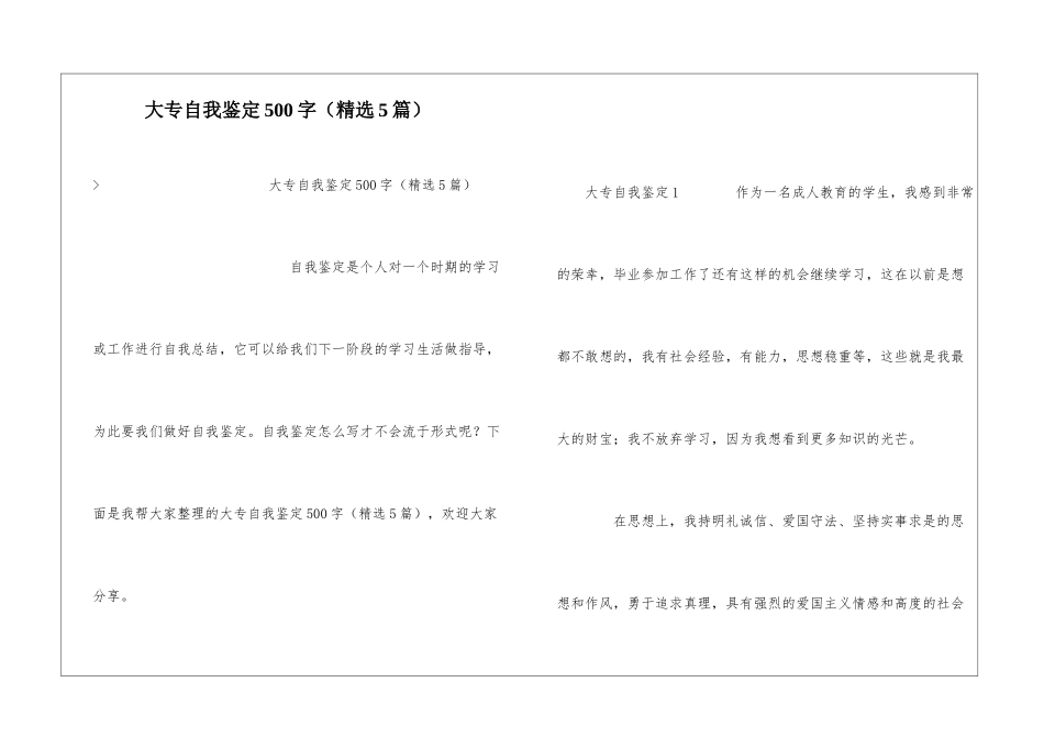 大专自我鉴定500字_第1页