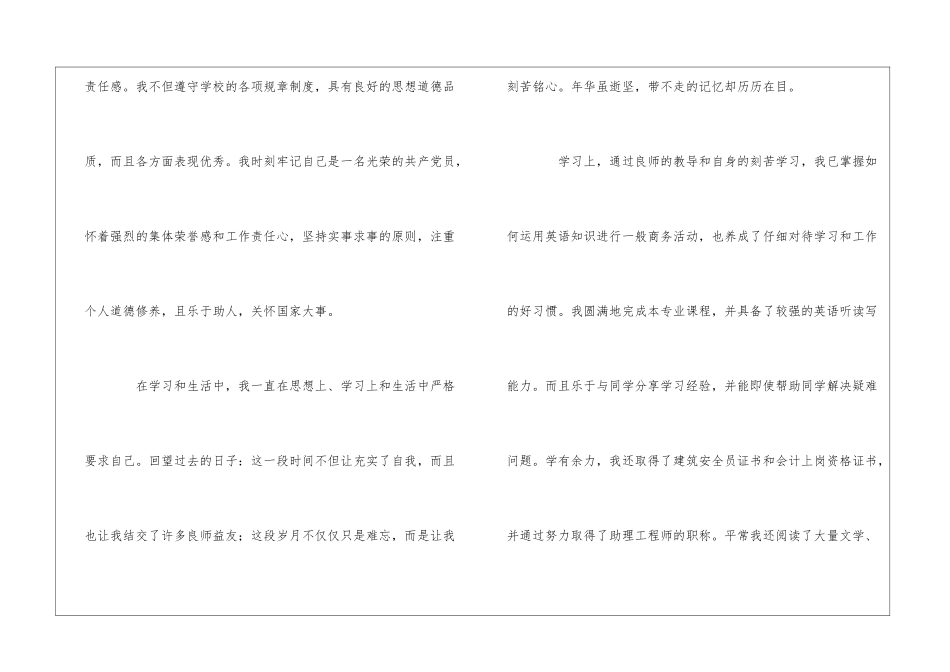 大专自我鉴定500字_第2页