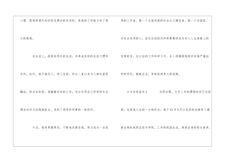 大专自我鉴定500字_第3页