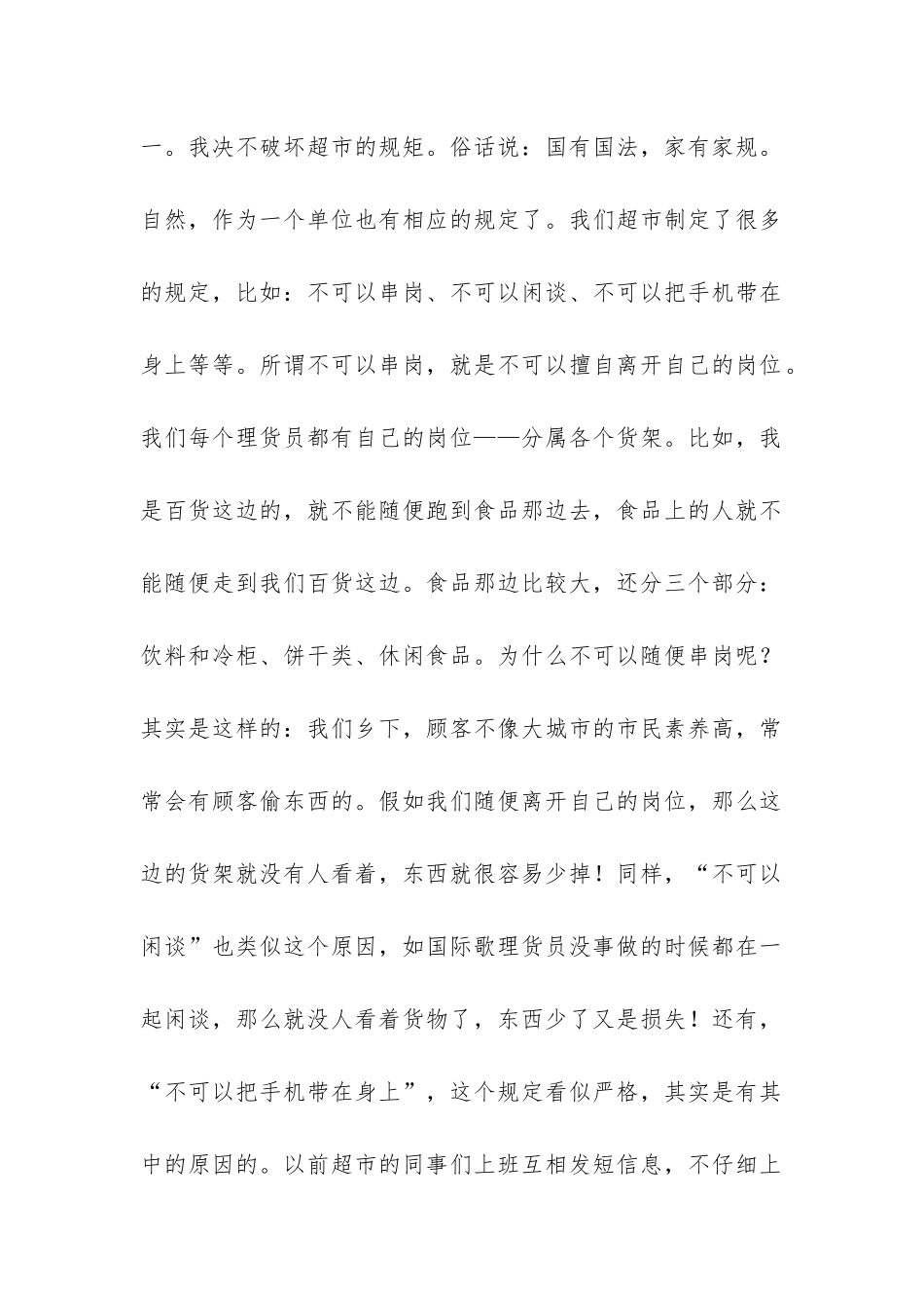 大专生超市暑期社会实践报告-_第2页