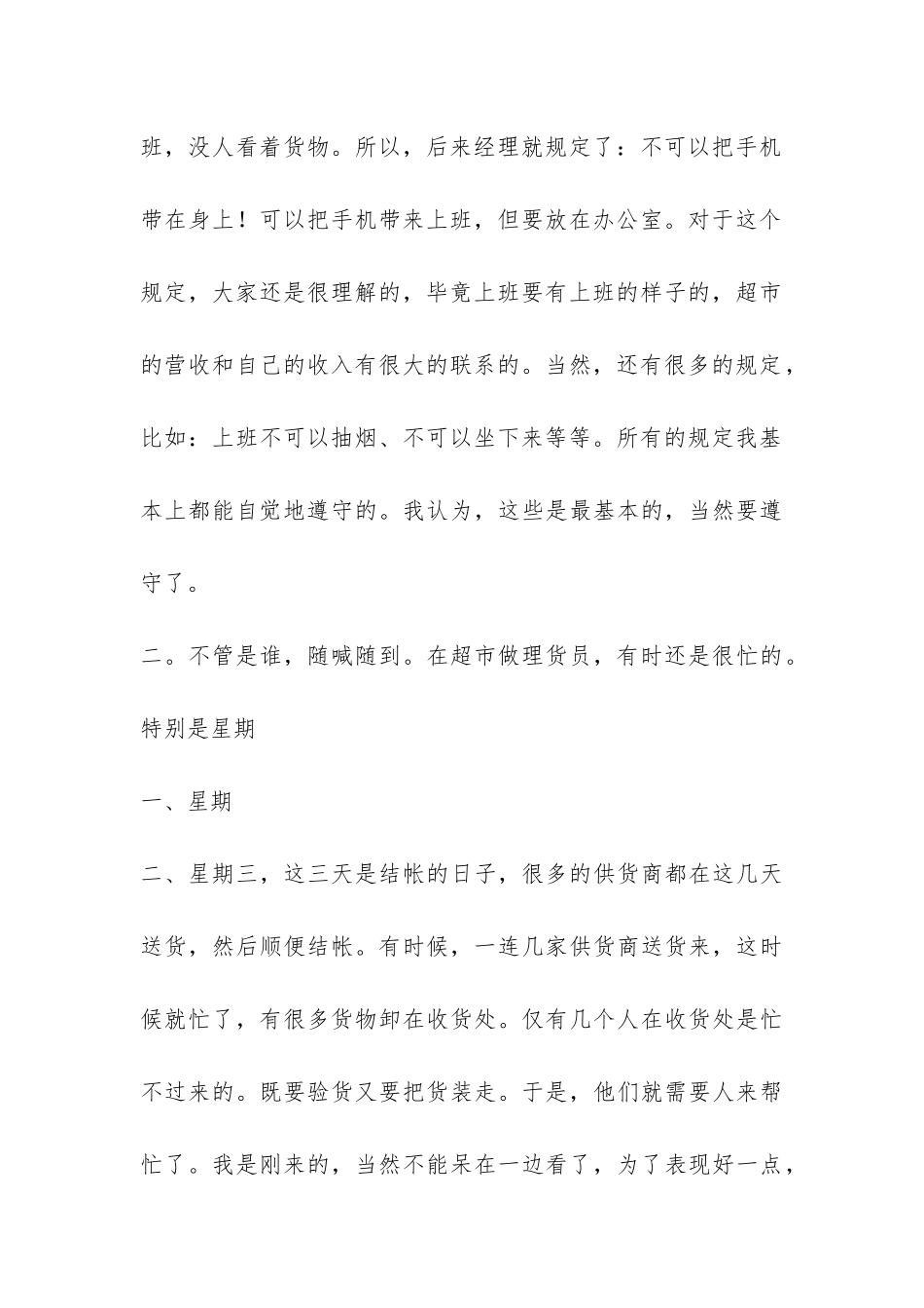 大专生超市暑期社会实践报告-_第3页