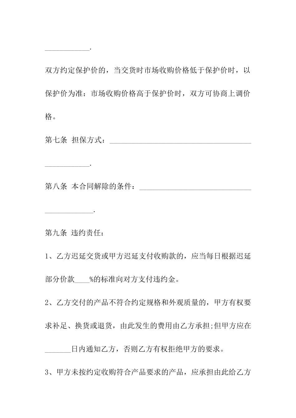 大丰果品商店购销合同_第3页