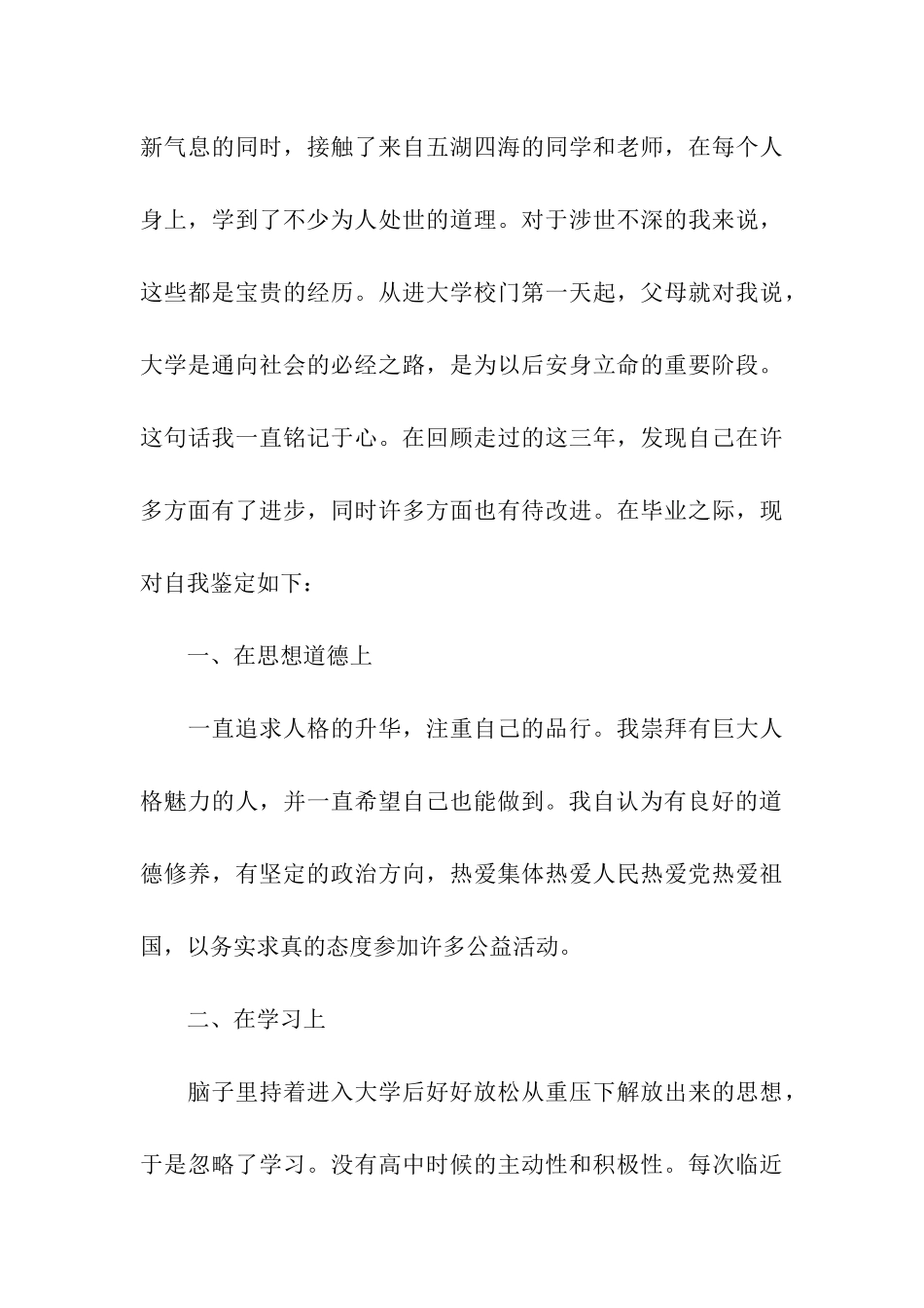 大专生毕业登记表自我鉴定五篇2024_第3页