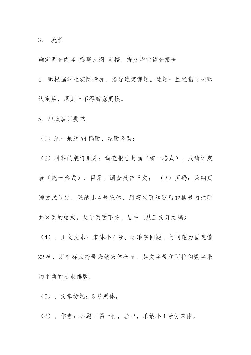 大专院校报考调查报告模板-_第2页