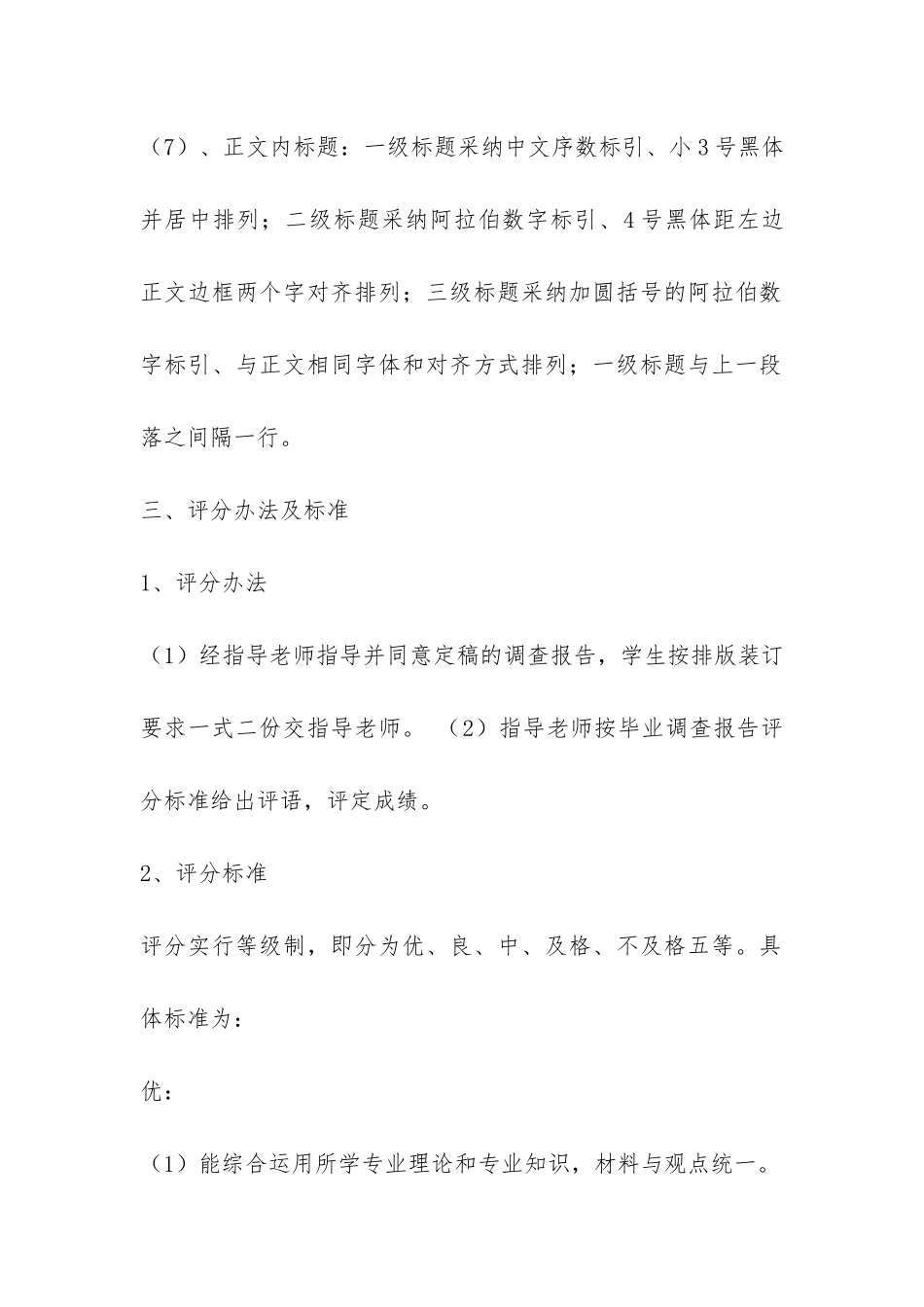 大专院校报考调查报告模板-_第3页