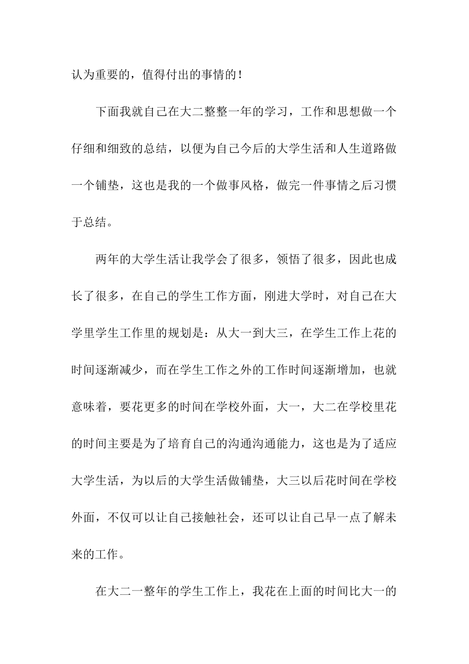 大二上学期期末总结_第2页