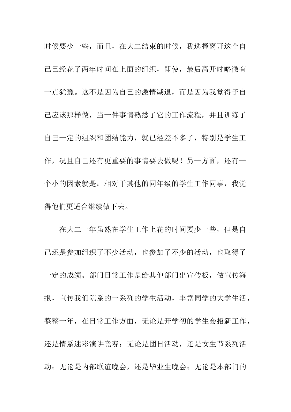 大二上学期期末总结_第3页