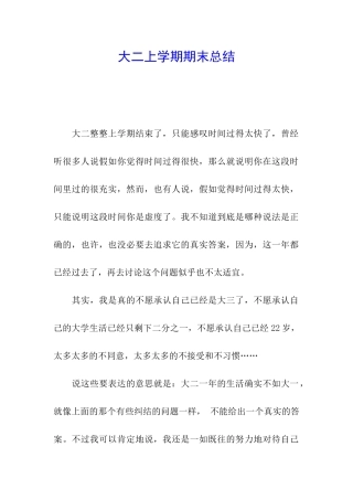 大二上学期期末总结