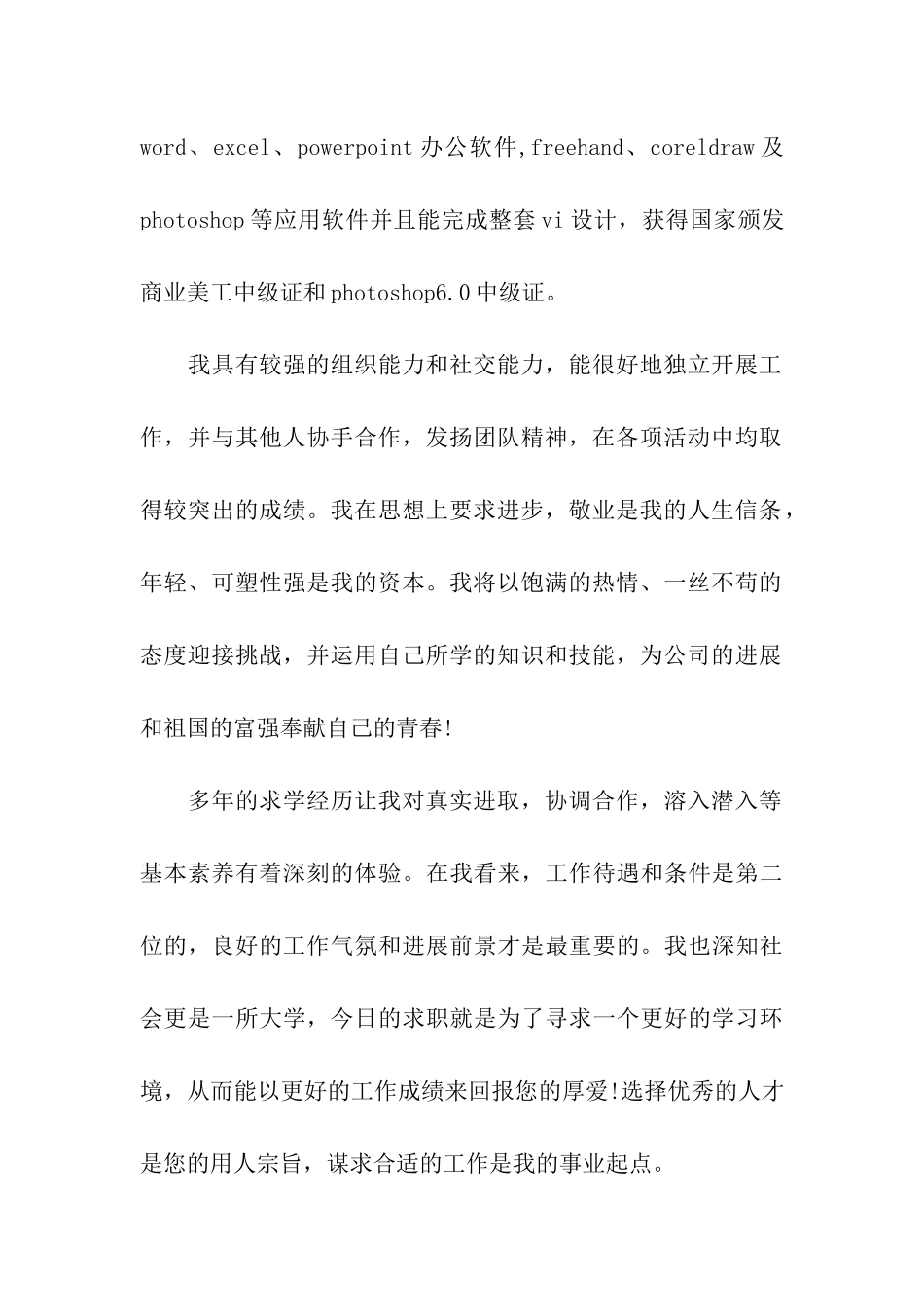 大专绘画专业自我推荐信_第2页