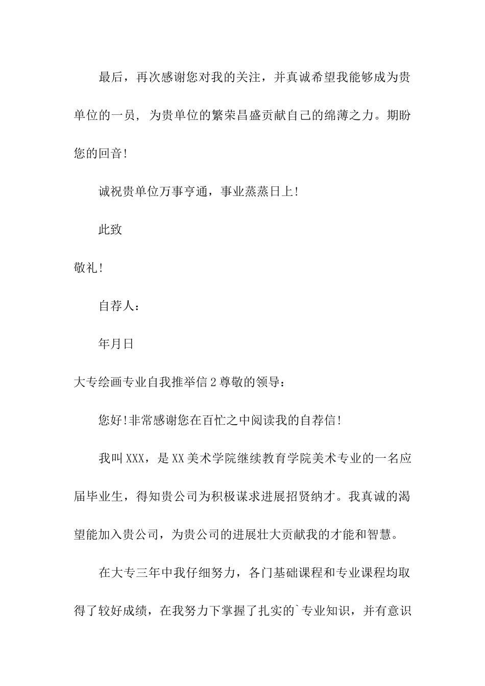 大专绘画专业自我推荐信_第3页