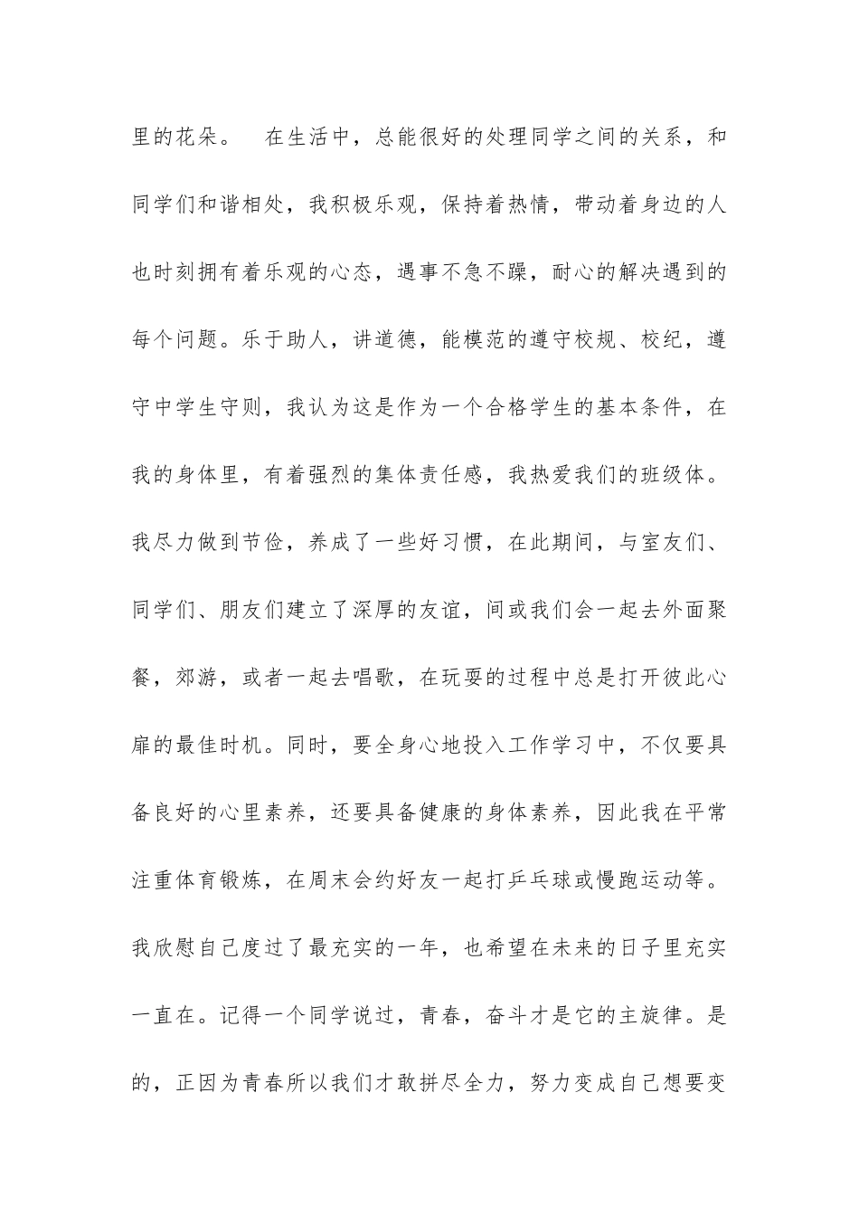 大二三好学生的申请书_第3页