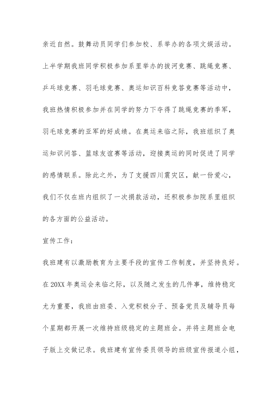 大二下学期班级工作总结-_第2页