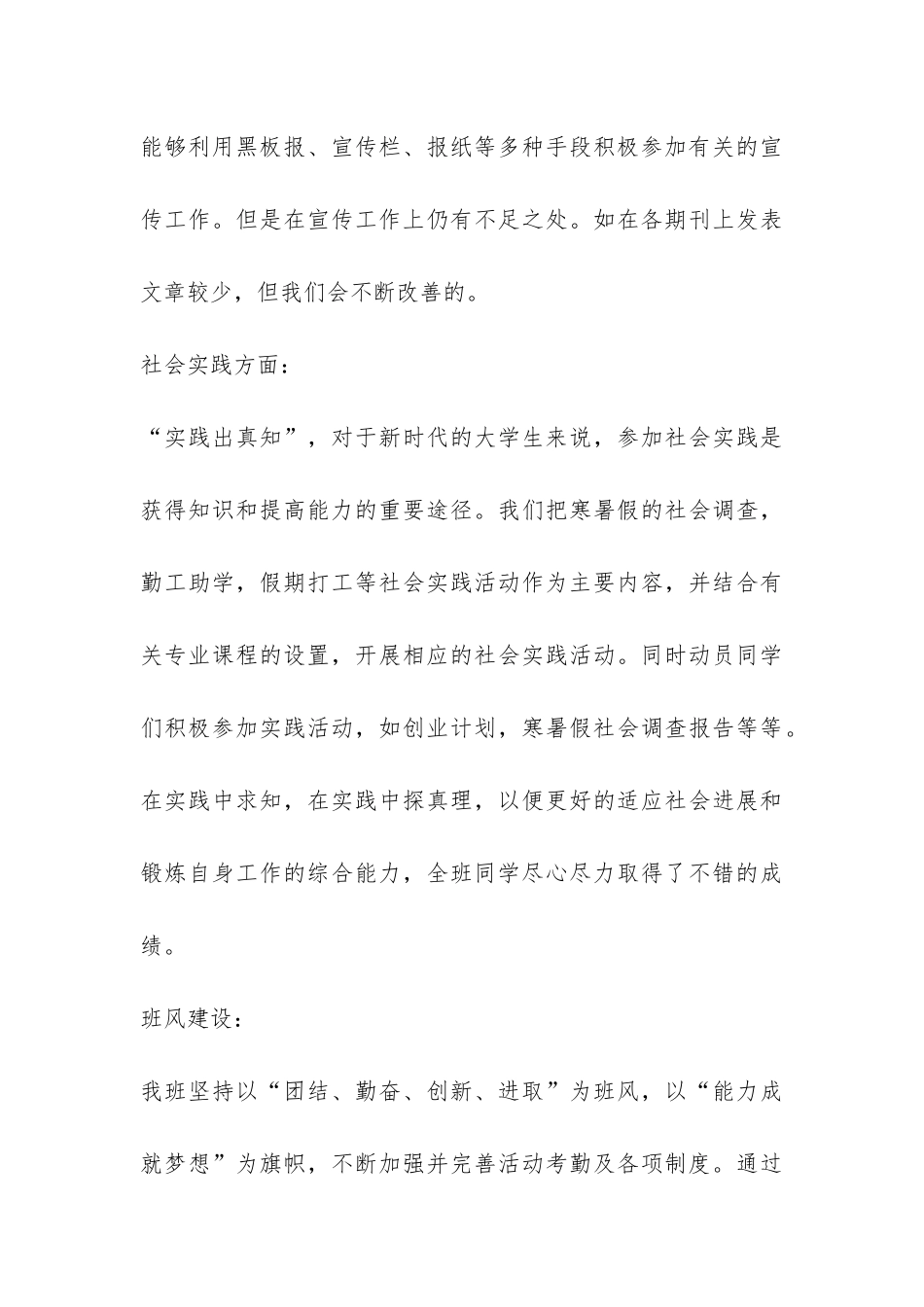 大二下学期班级工作总结-_第3页