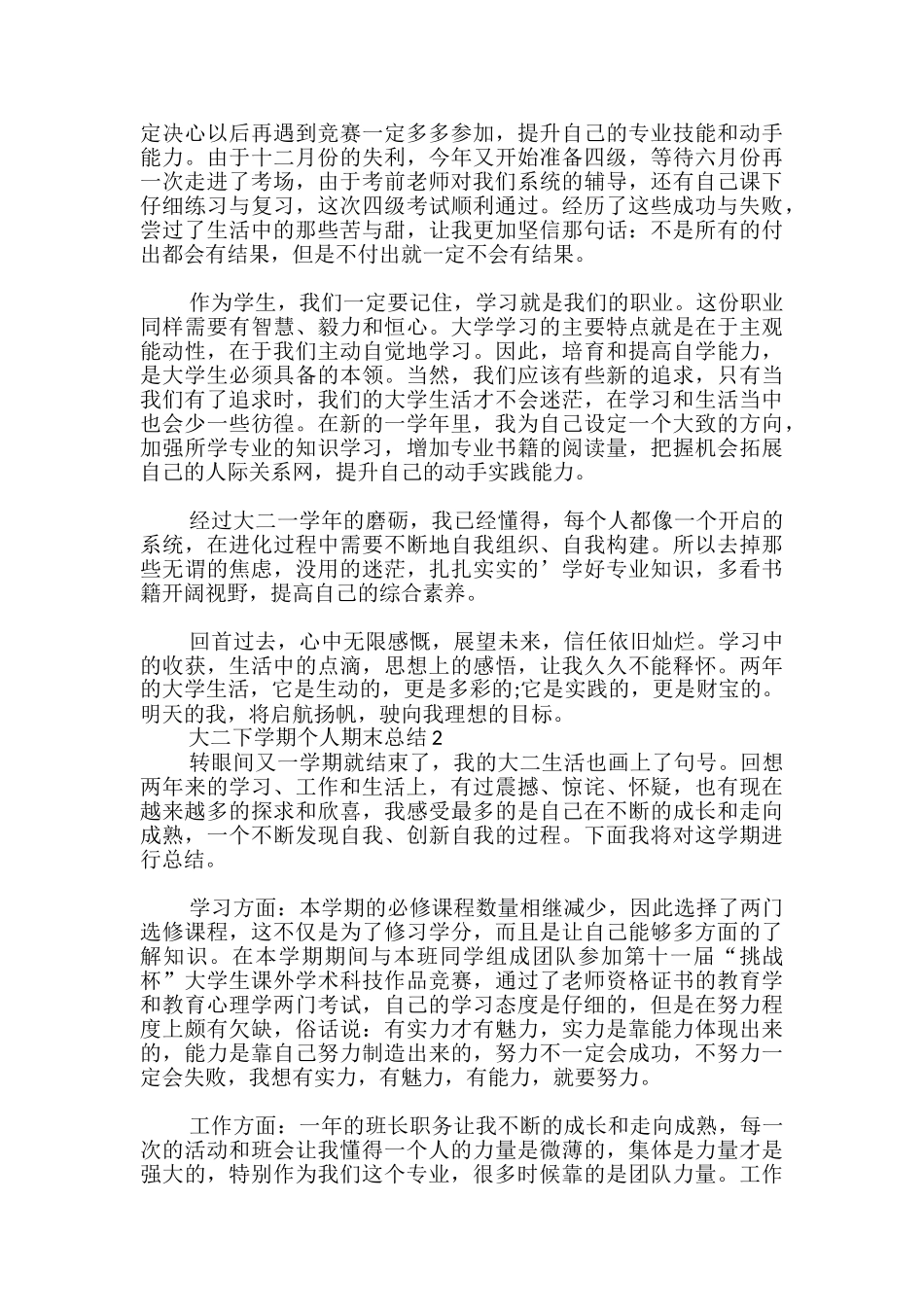 大二下学期个人期末总结_第2页