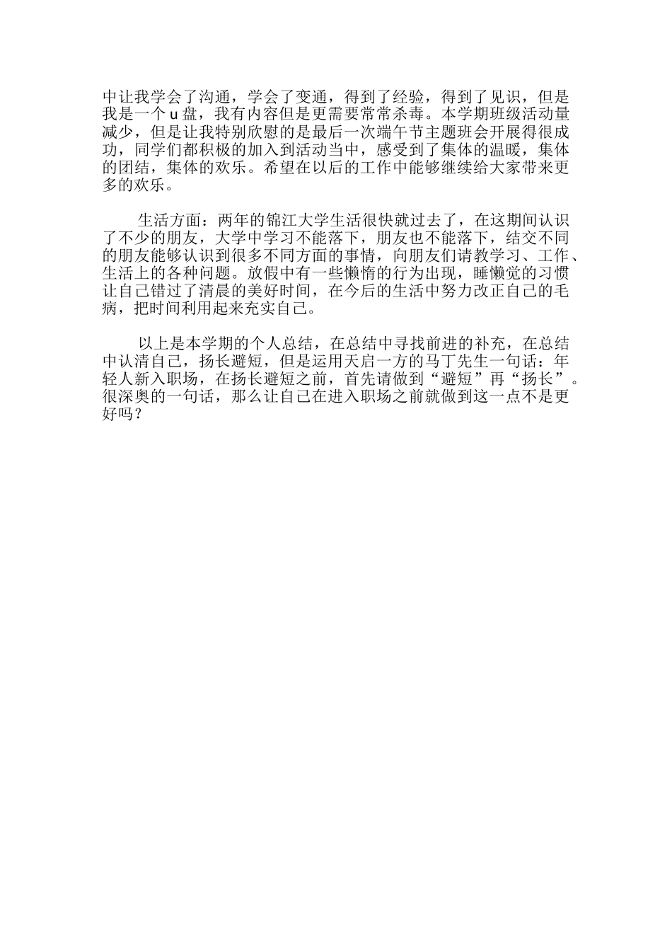 大二下学期个人期末总结_第3页