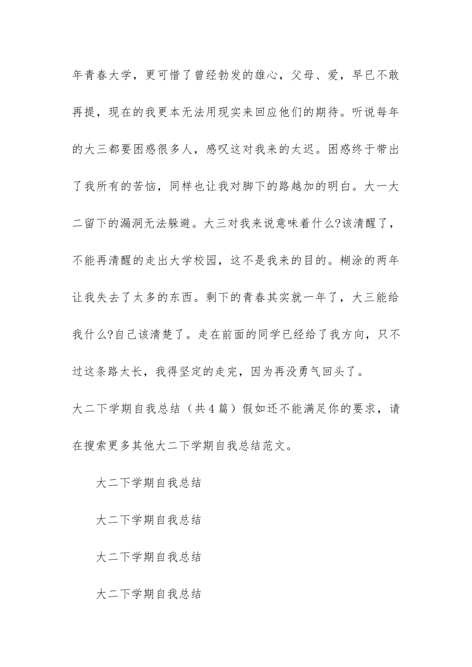 大二下学期自我总结共3篇-自我总结大学生大二上学期_第3页