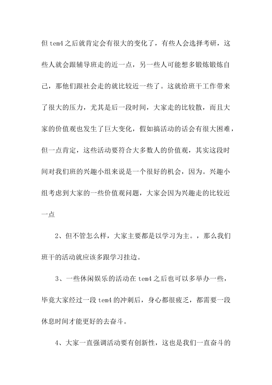 大二个人学习计划_第2页