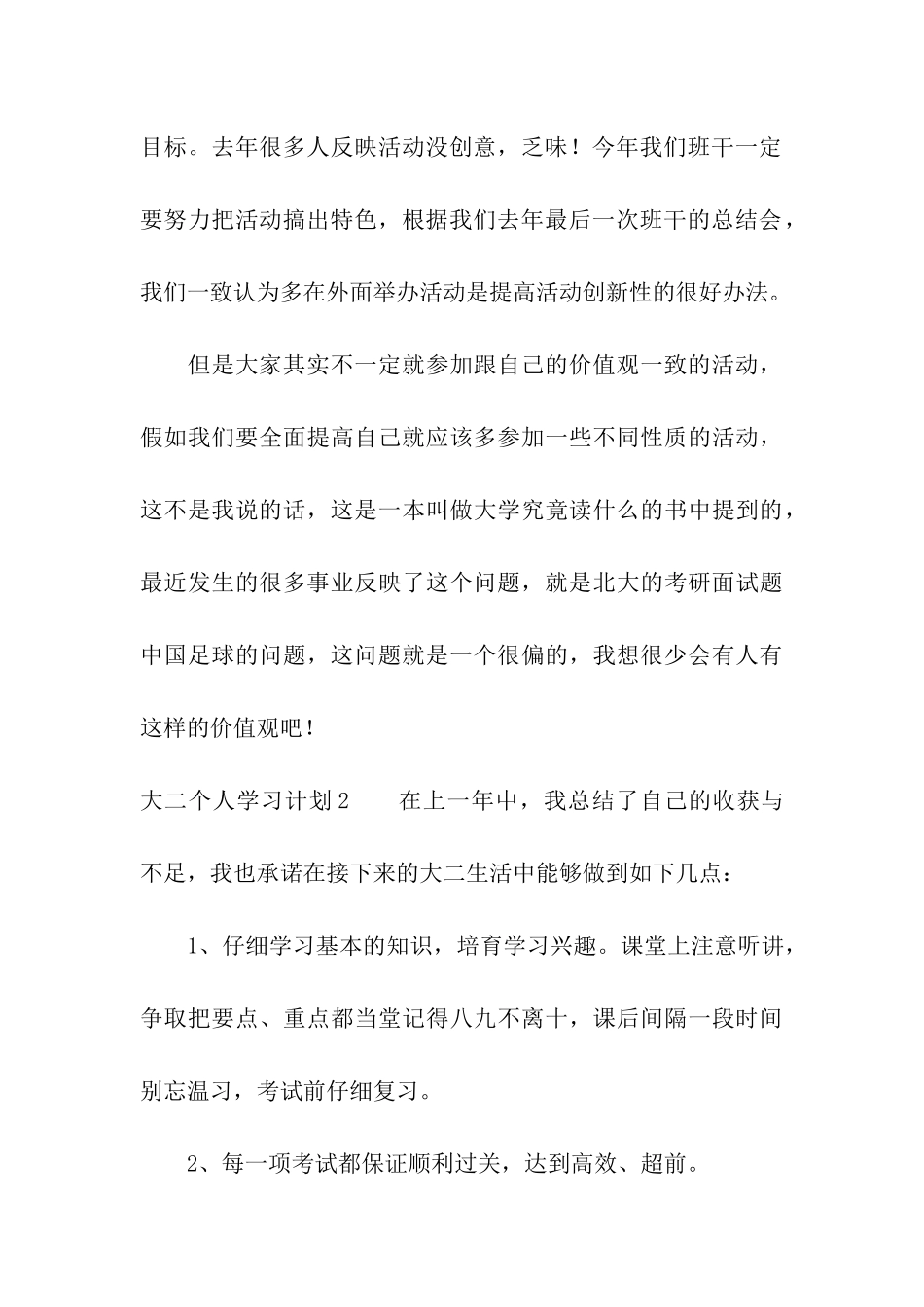 大二个人学习计划_第3页