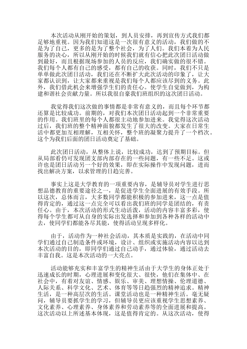 大二团日活动心得体会_第2页