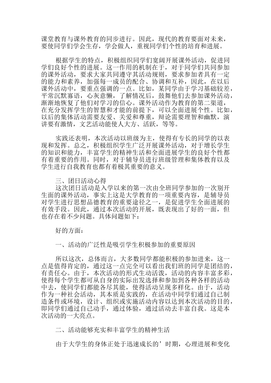 大二团日活动心得体会_第3页