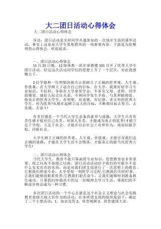 大二团日活动心得体会