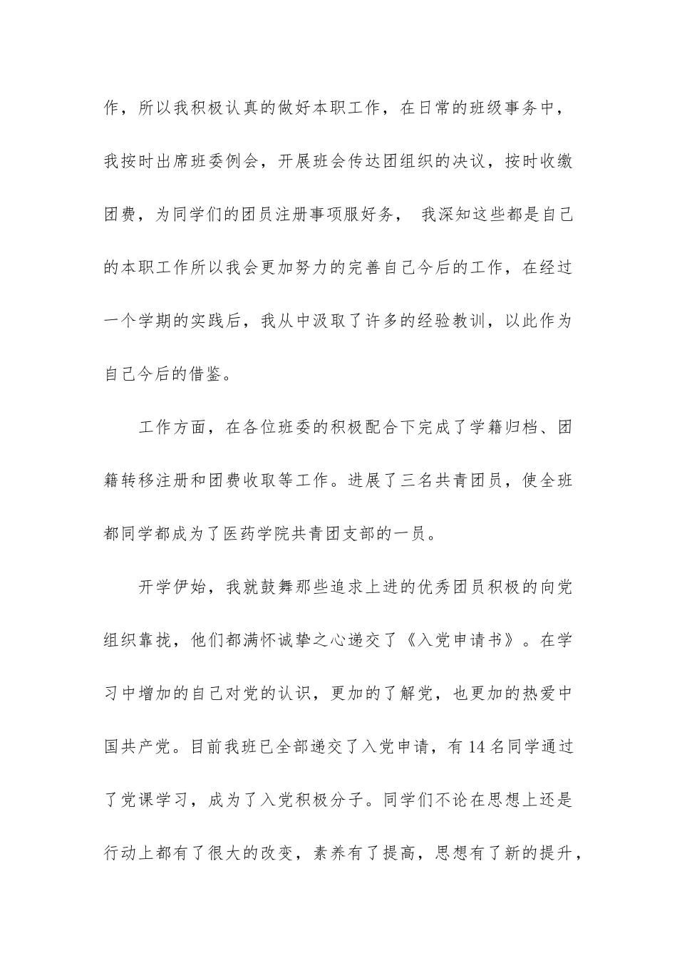 大二团支书个人工作总结3篇-大二团支书年度总结_第3页