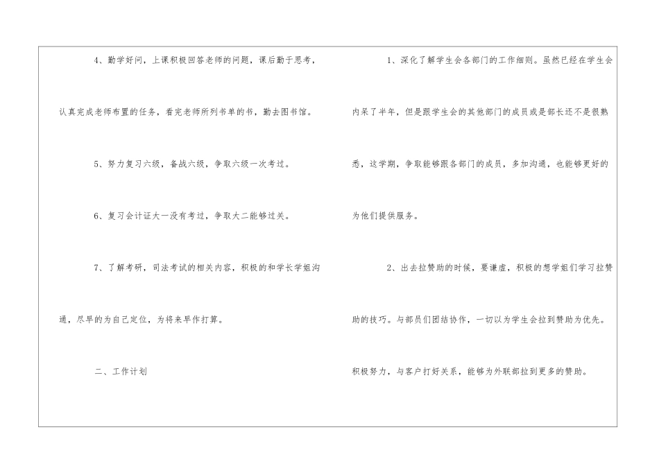 大二学习计划(精选12篇)_第2页