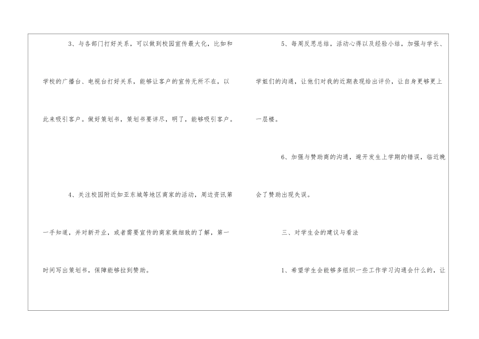 大二学习计划(精选12篇)_第3页