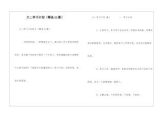 大二学习计划(精选12篇)