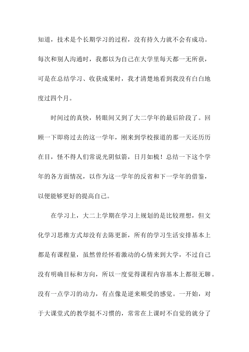 大二大学生年度总结_第2页