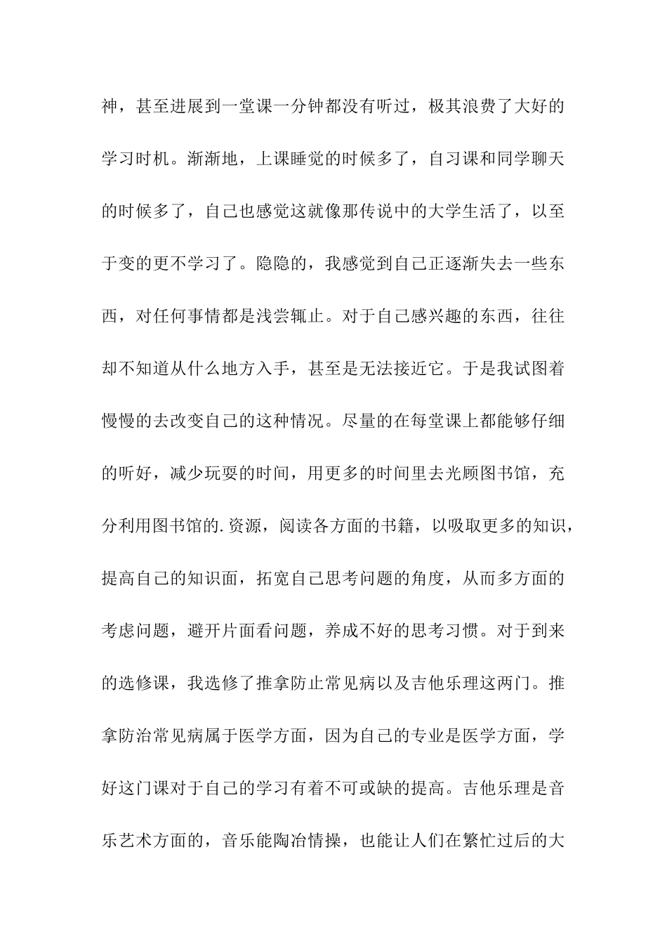 大二大学生年度总结_第3页