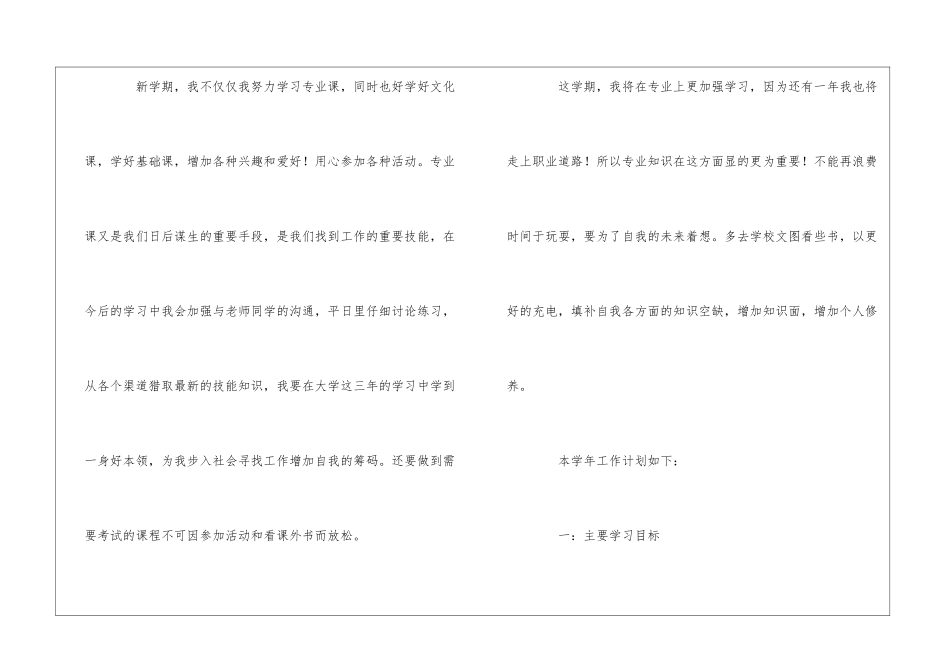 大二学习计划4篇_第3页
