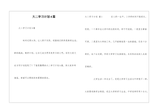 大二学习计划4篇