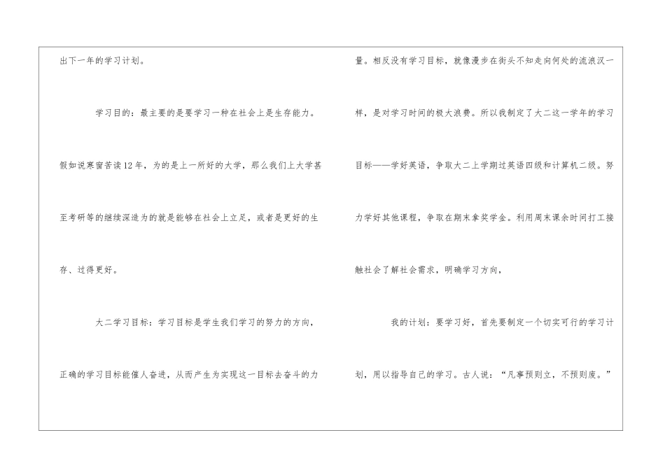 大二学习计划_第2页