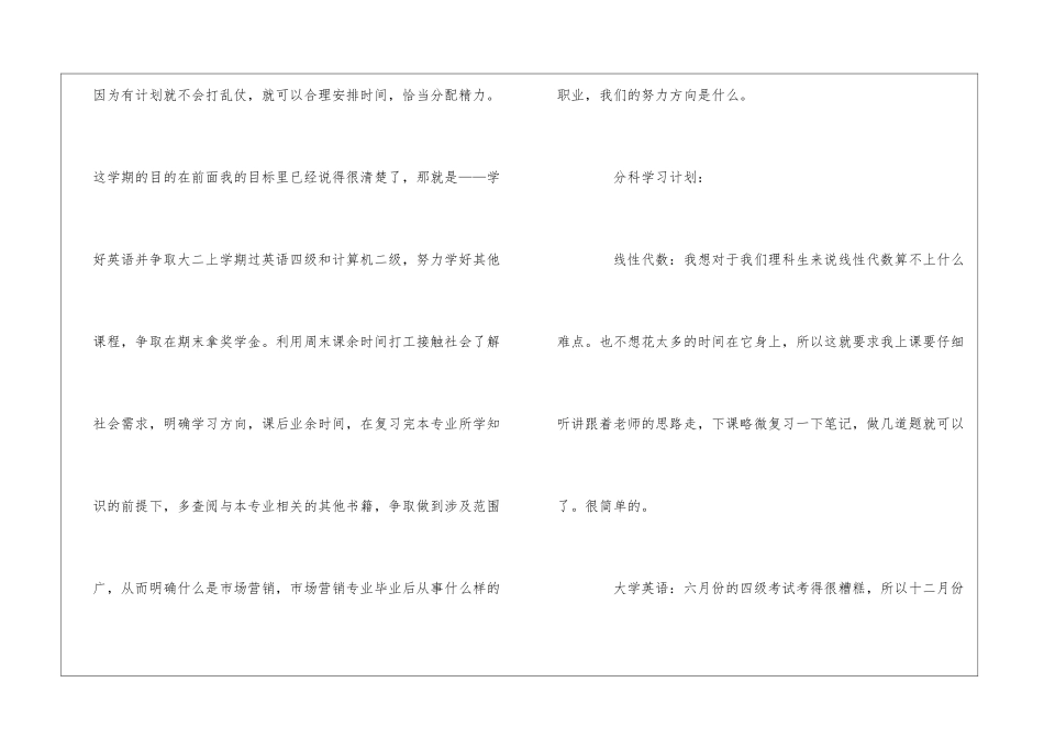 大二学习计划_第3页