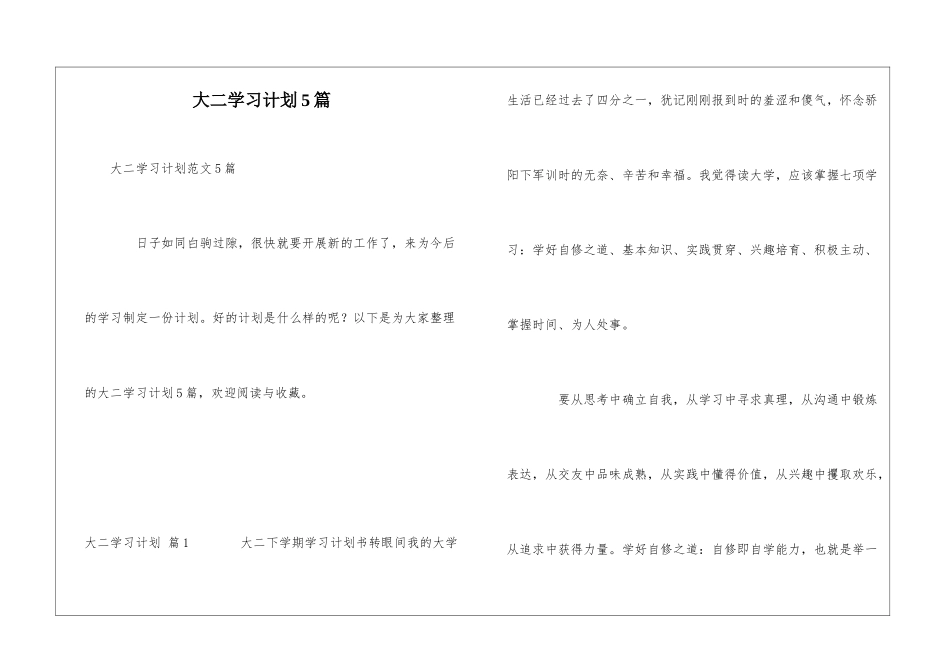 大二学习计划5篇_第1页