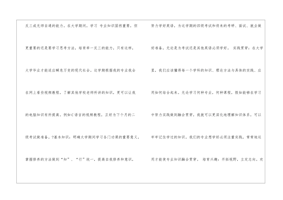 大二学习计划5篇_第2页