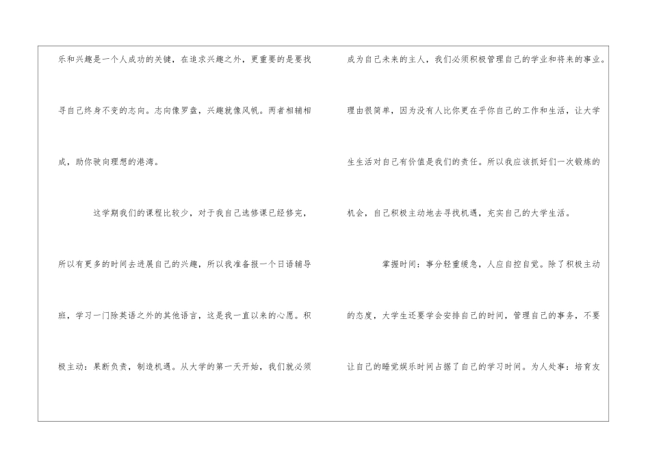大二学习计划5篇_第3页